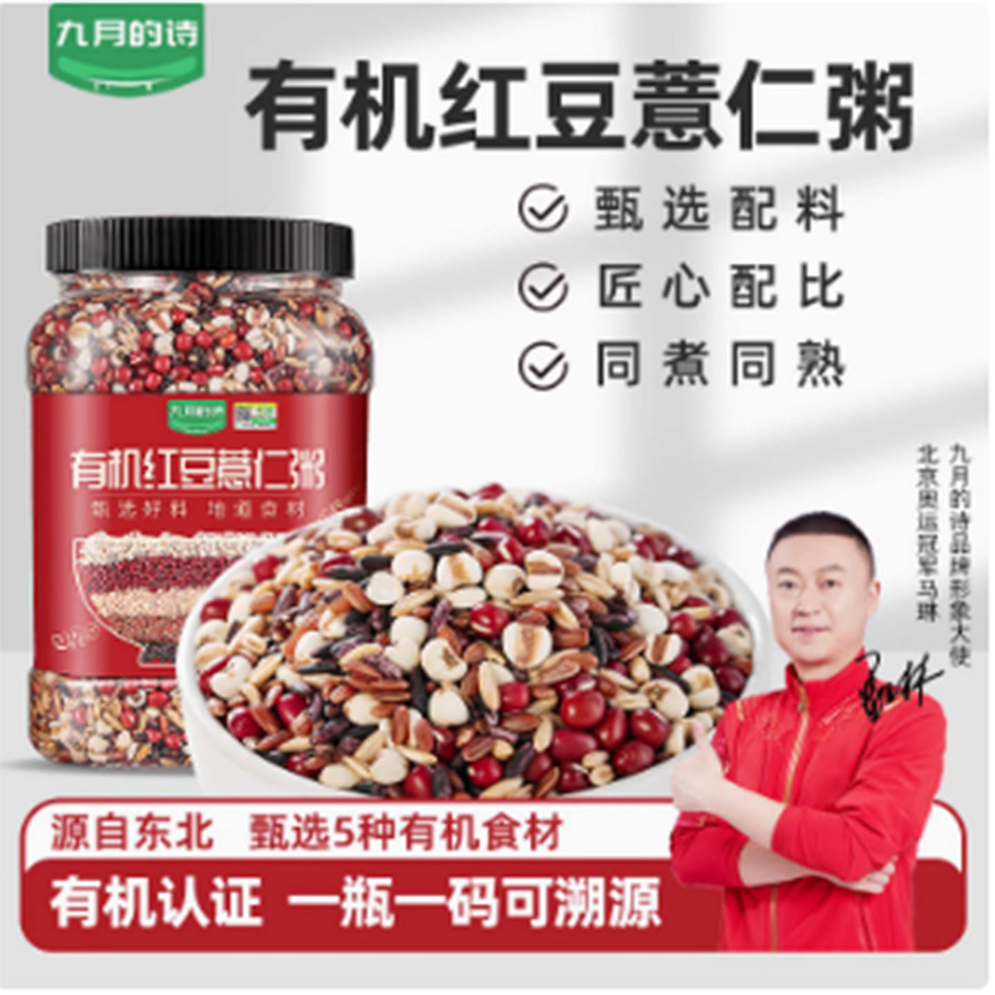September’s poem red beans and coix seed porridge 1000 g