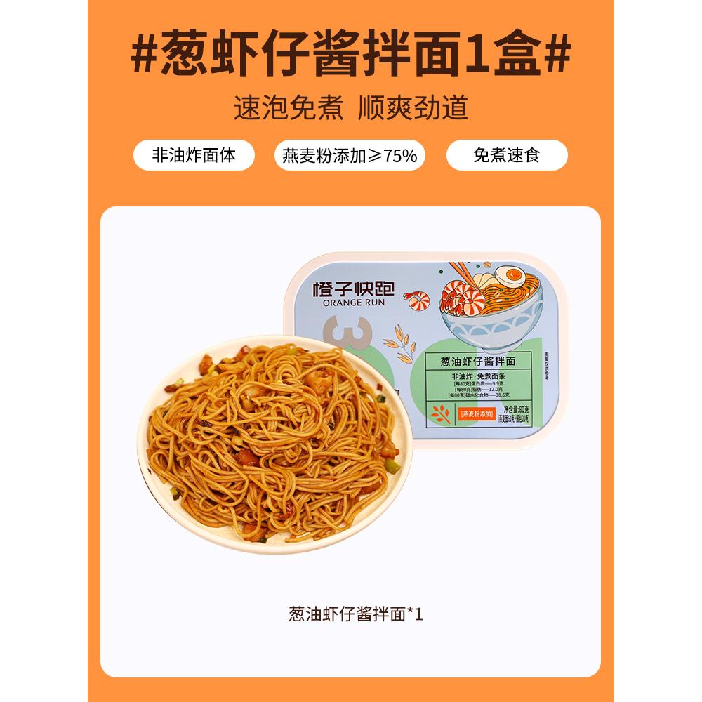 Get Orange Run Oat Noodles Scallion Oil Shrimp Sauce Mixed Noodles 80g