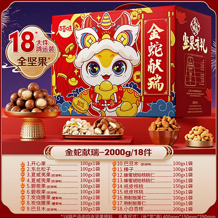 百草味纯坚果礼盒