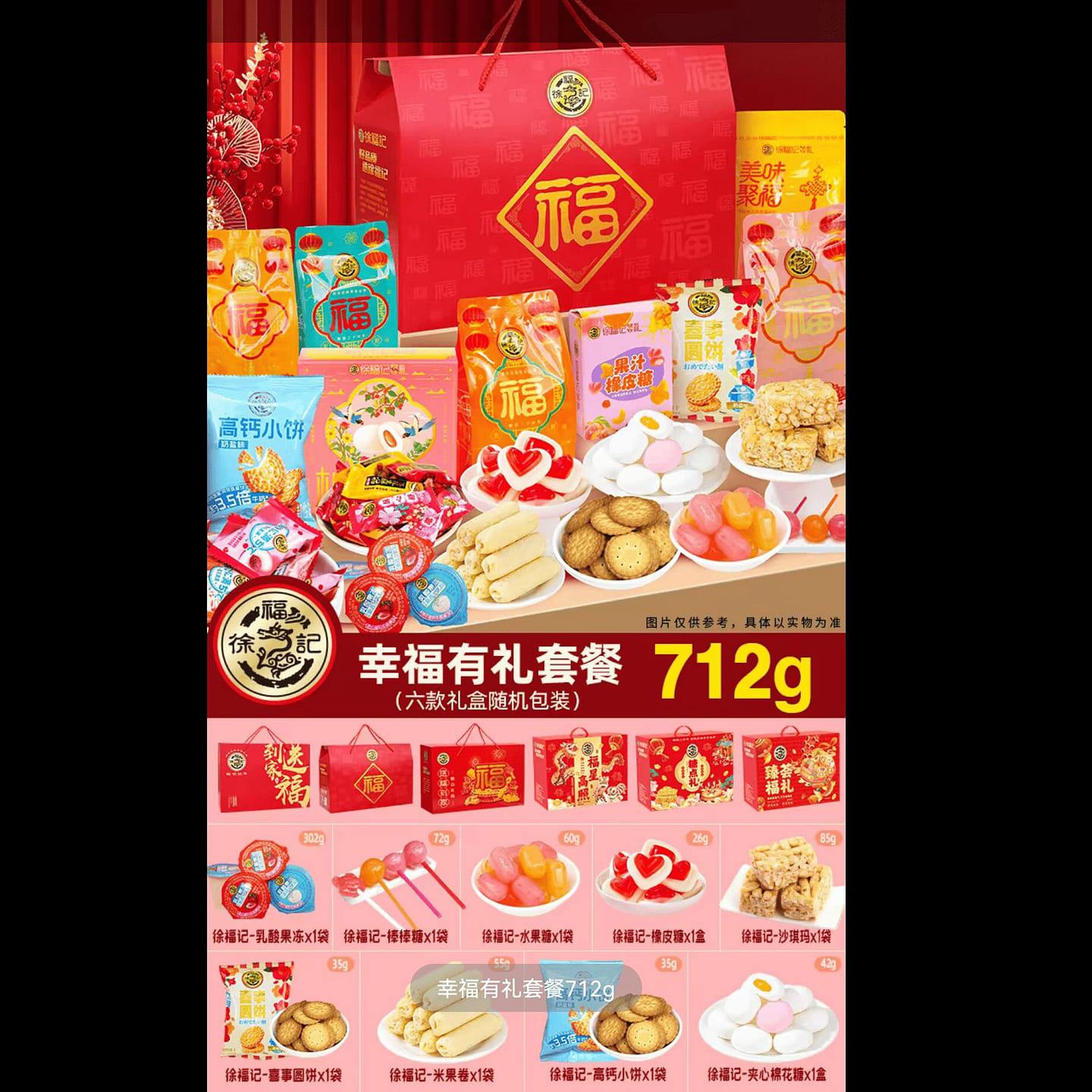 A Festive Gift Pack of Happiness 712g 712 g