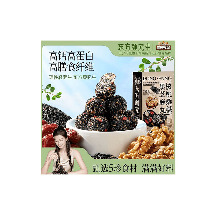 Walnut mulberry black sesame balls