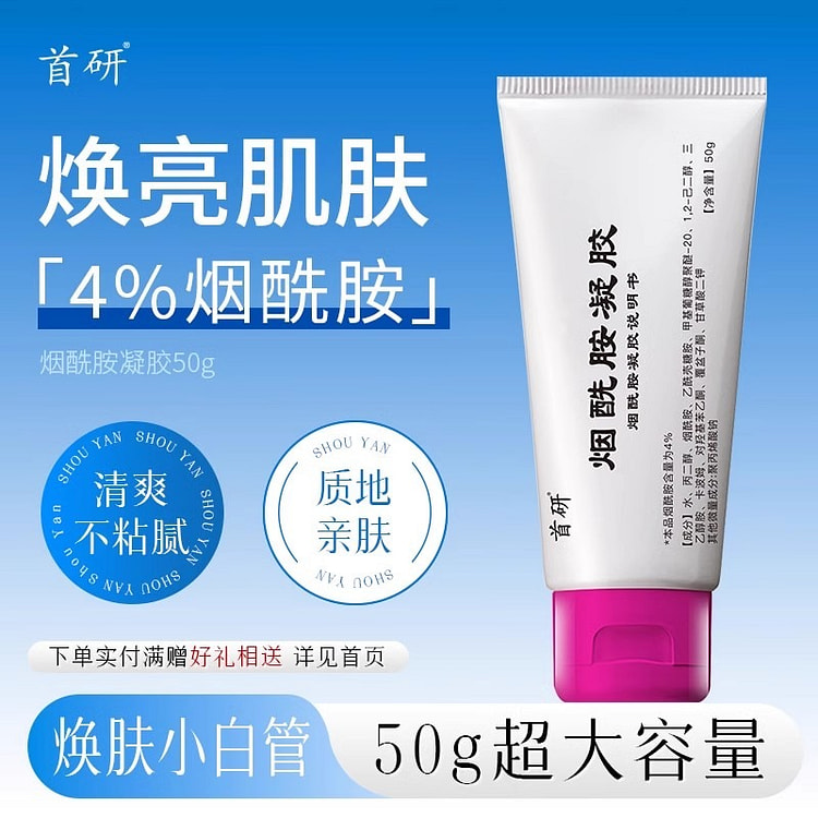 首研 烟酰胺凝胶 非医用复方皮所炎50g/瓶/