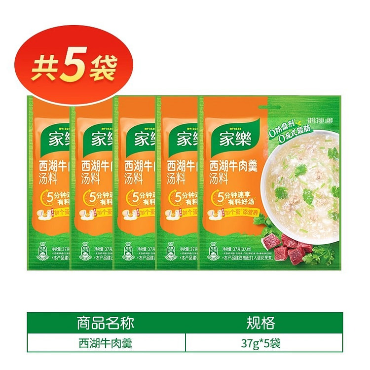 家乐 西湖牛肉羹汤料 37g*5袋 185 克