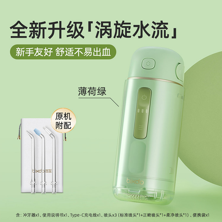 倍至冲牙器二代便携式正畸专用家用洗牙器 薄荷绿