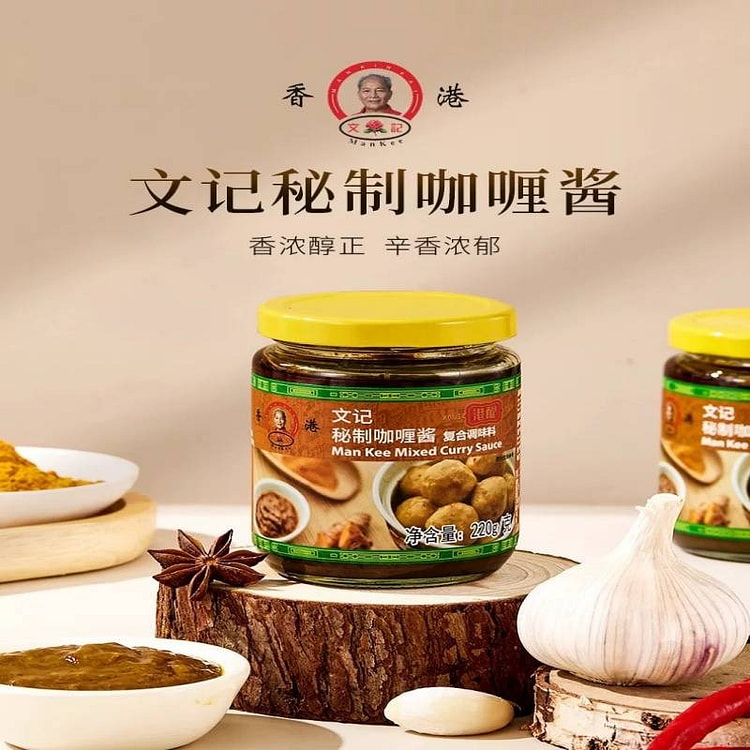 香港文记秘制咖喱酱220g微辣零添加调味酱料 220 克