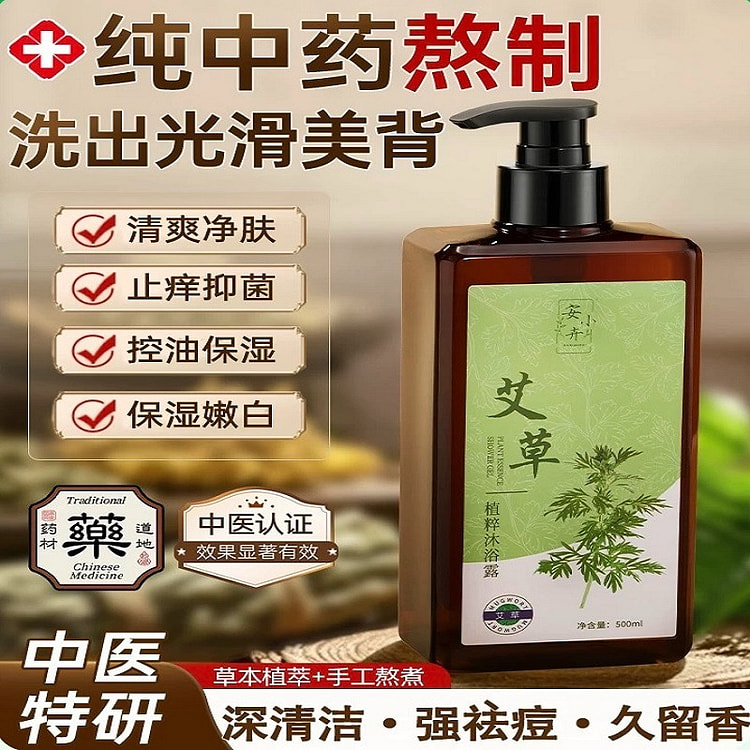 艾草沐浴露除螨祛痘 抑菌止痒 留香持久500ml