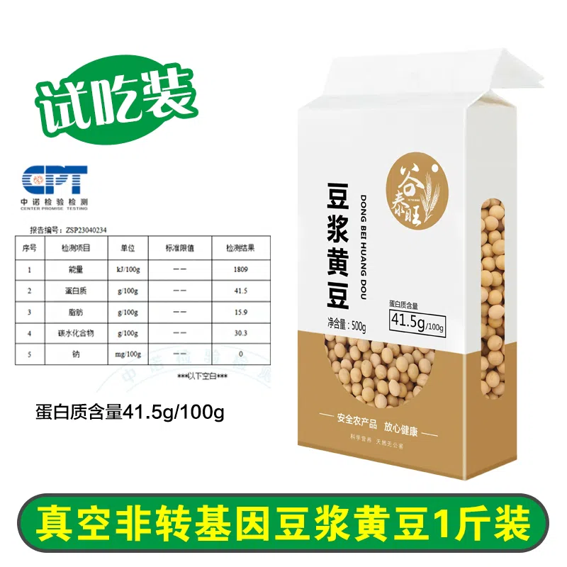 Special beans for soybean milk, non-GMO Northeast new soybean protein, soybean milk, 500g*1 bag 500 g