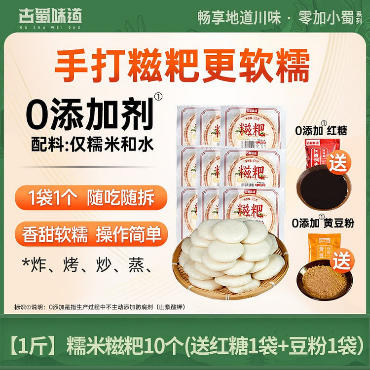 Taste of Ancient Shu: Brown Sugar Sticky Rice Cake 500 g