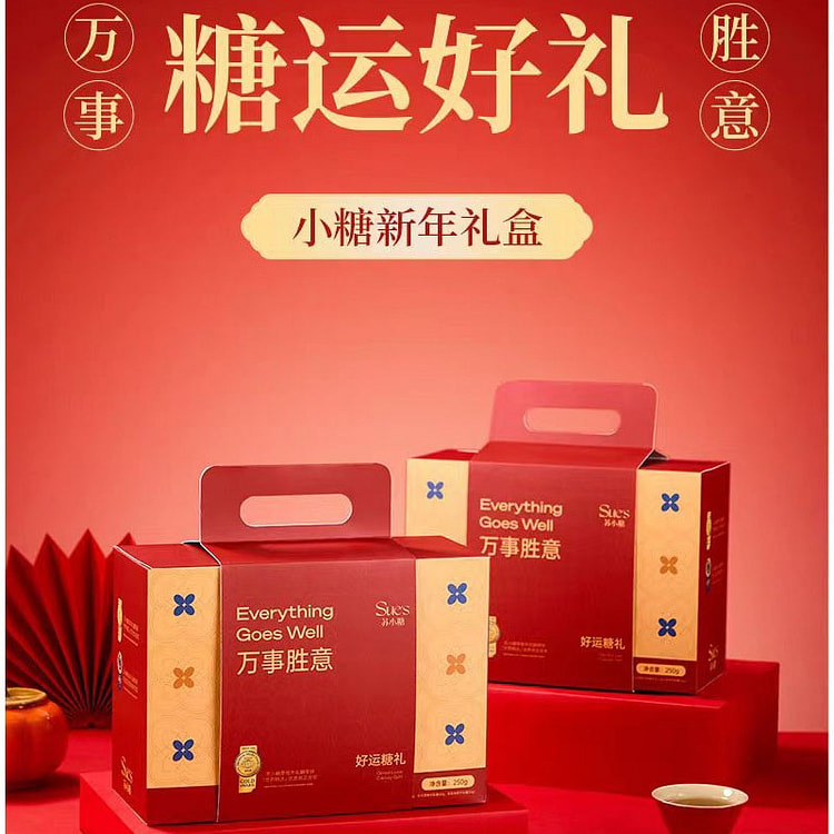 苏小糖 万事胜意好运糖礼盒 牛轧糖果零食新年年货礼盒 250g*1盒