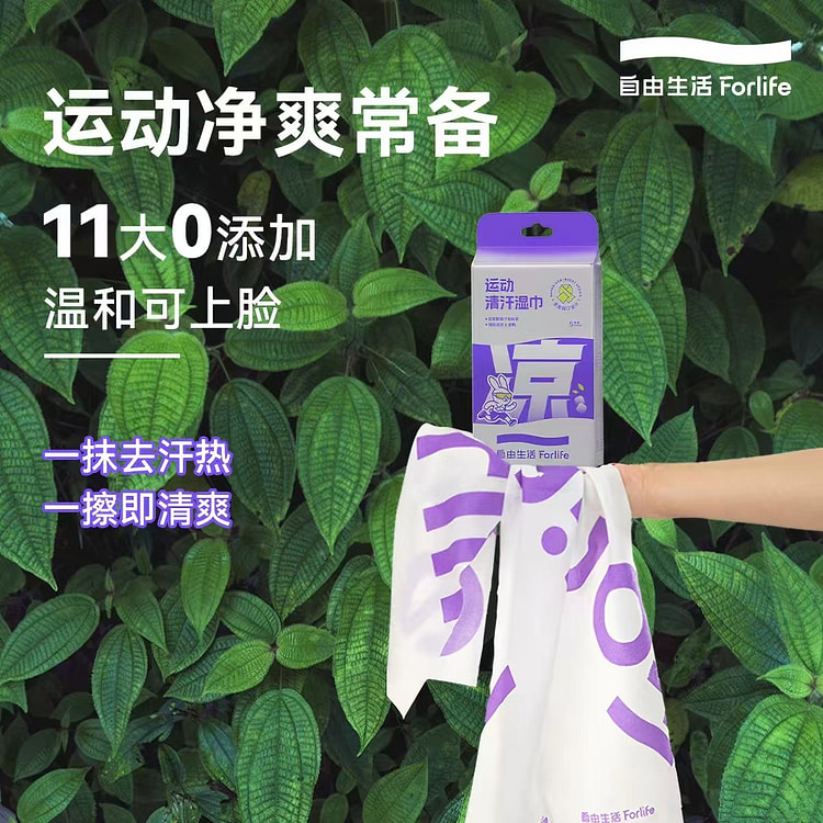 【哈妮克孜同款】自由生活降温冰巾运动湿巾绝绝紫5条 1 份