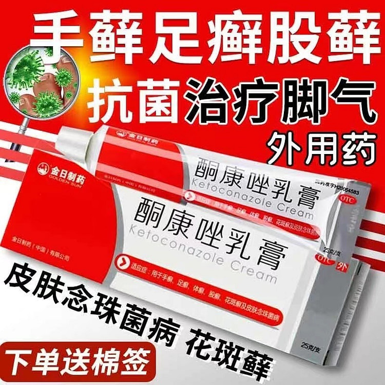 【各类藓 见效快】酮康唑乳膏