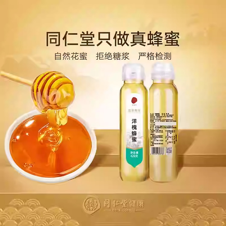 北京同仁堂洋槐蜂蜜