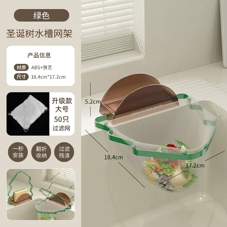 厨房水槽过滤网架一次性剩饭剩菜残渣过滤神器 青松绿 1 份