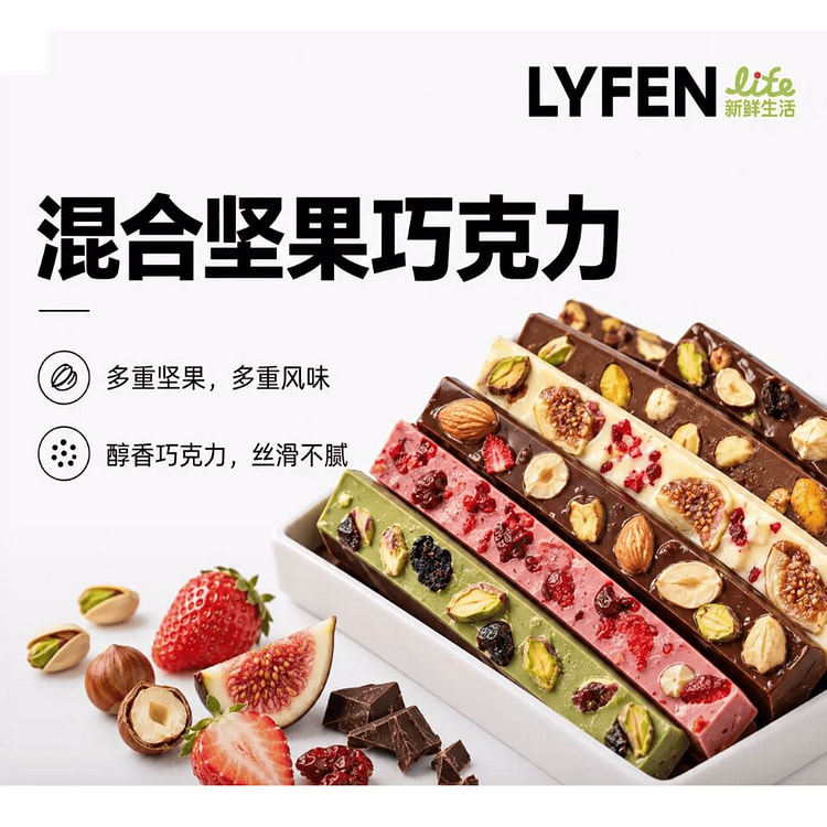 LYFEN Mixed Nut Chocolate Nut Kernels 1pc 90 g