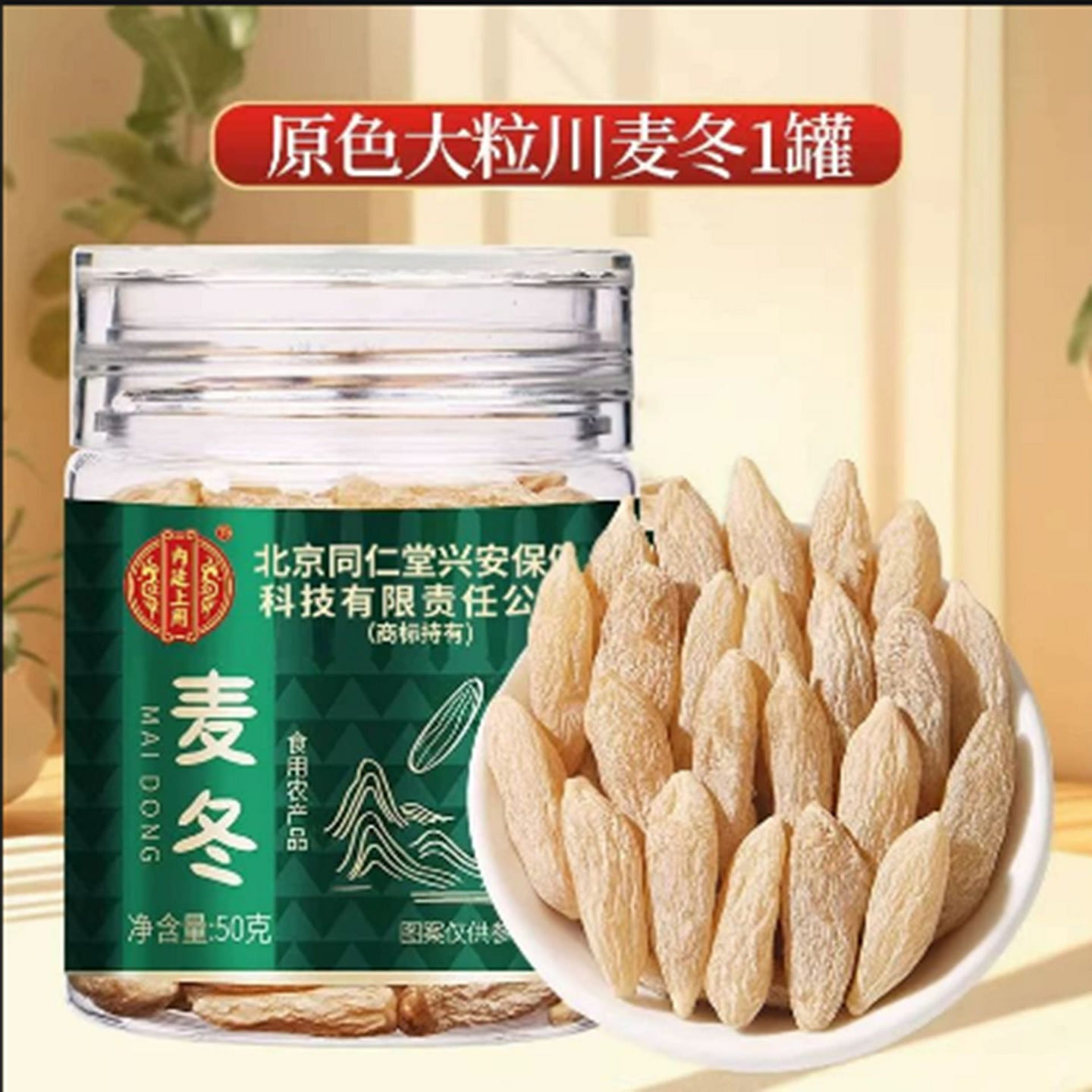Beijing Tongrentang Ophiopogon Japonicus 50 g