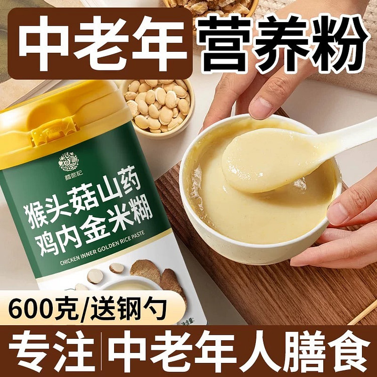 【中老年营养粉】猴头菇山药鸡内金米糊