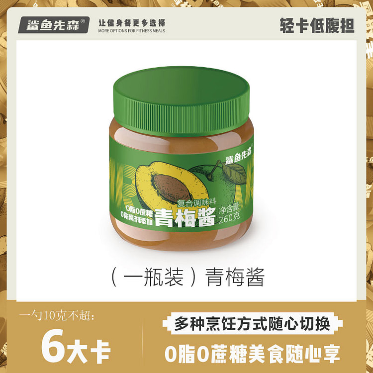 鲨鱼先森 0脂肪轻食酱料 青梅酱260g*1瓶