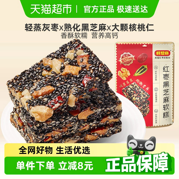 Red dates and black sesame soft cake