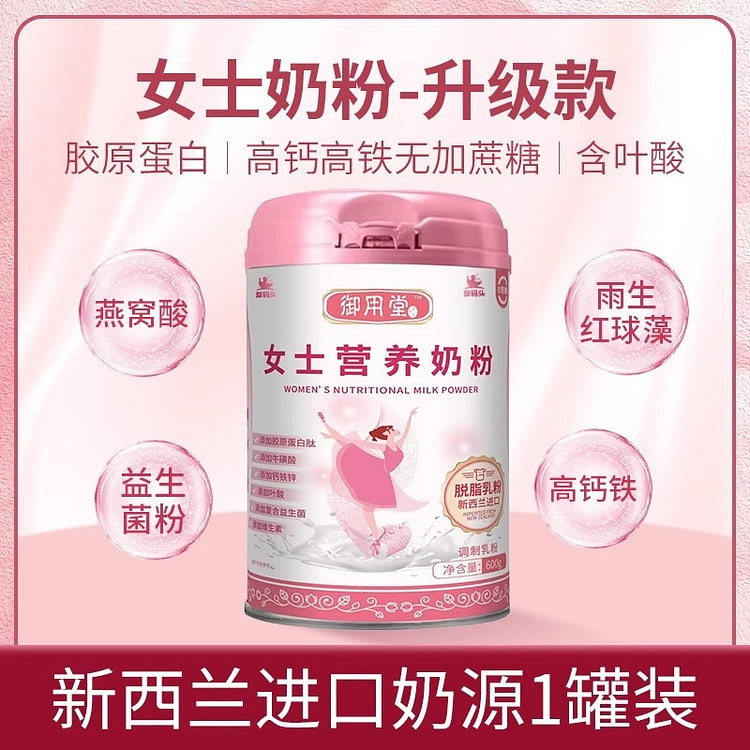 女士营养奶粉 高蛋白补气养血 免疫力高钙高铁低脂胶原蛋白成人增强600g/罐