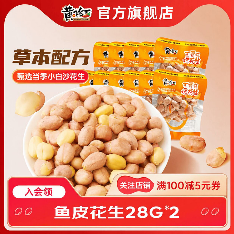 Huang Feihong Spiced Roasted Peanuts Snack Nuts 440 g