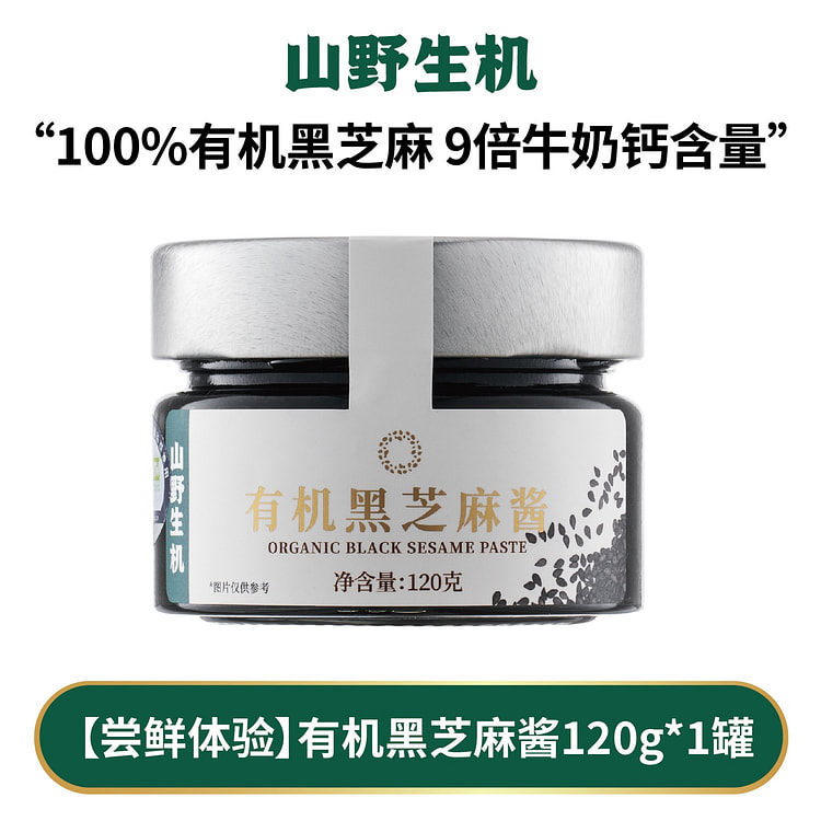 Shanye Vitality Organic Black Sesame Sauce 120 g