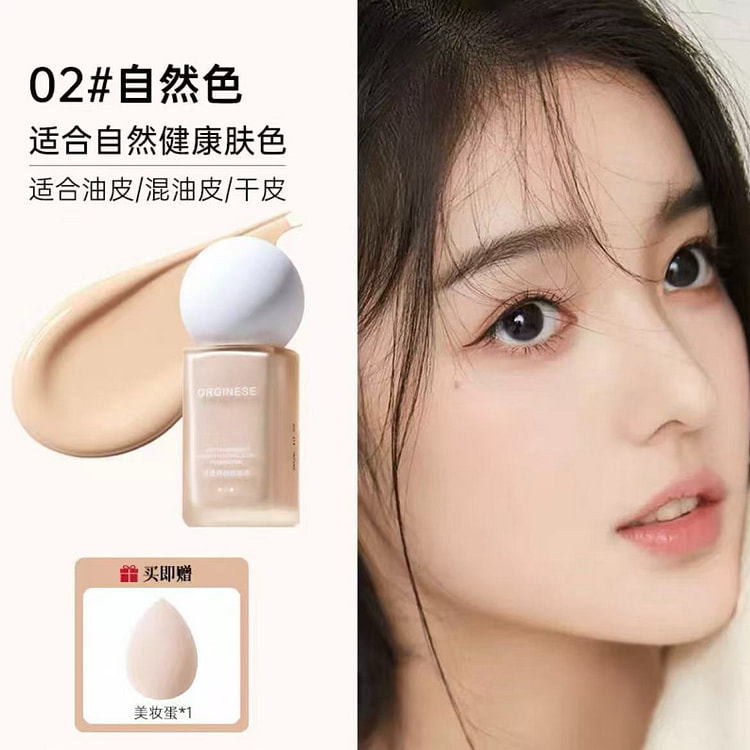欧橘 清透持妆粉底液 适合偏黄肤色 自然色1瓶 40 毫升