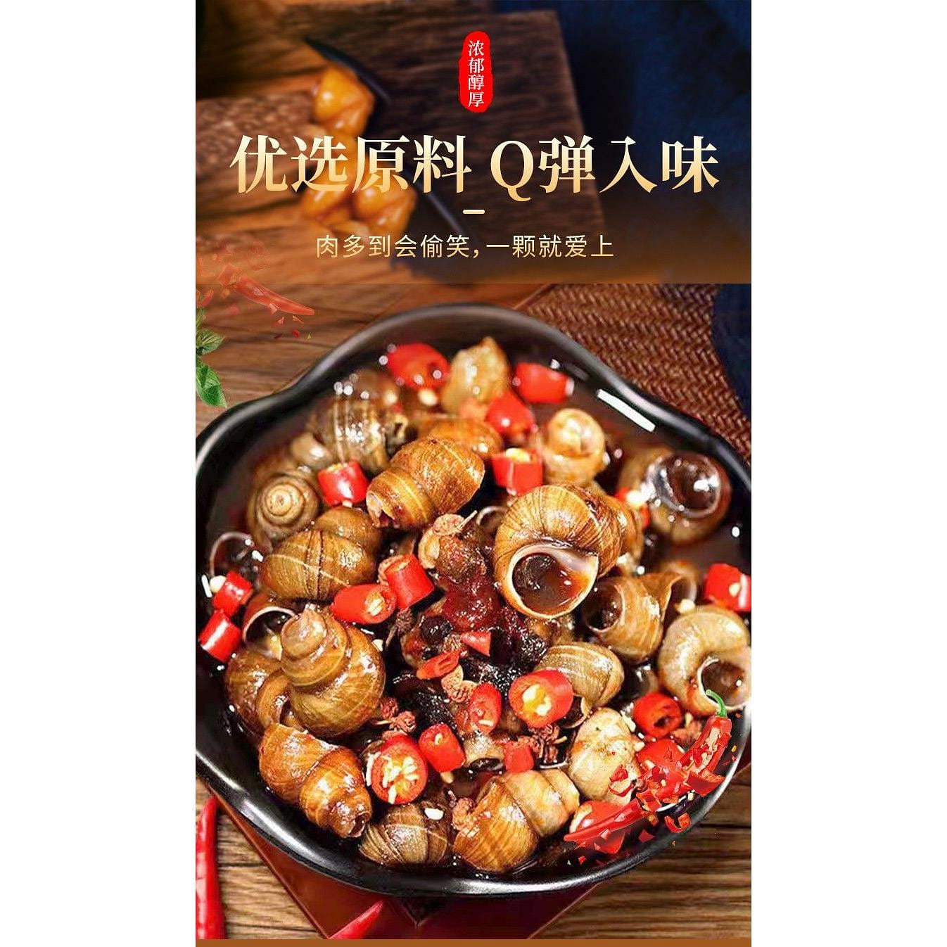 Spicy snail 250 g *1 bag 250 g
