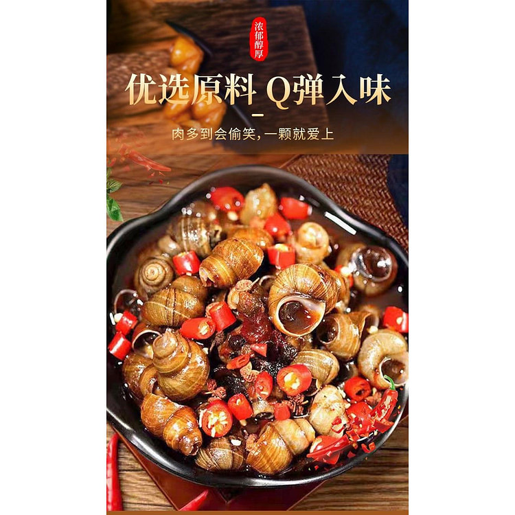 麻辣田螺250g*1袋