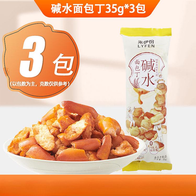 来伊份碱水面包丁海盐焦糖味 35g*3包