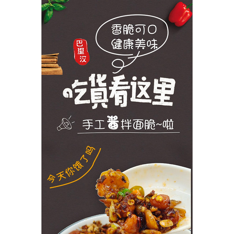 拌面脆250g*1瓶