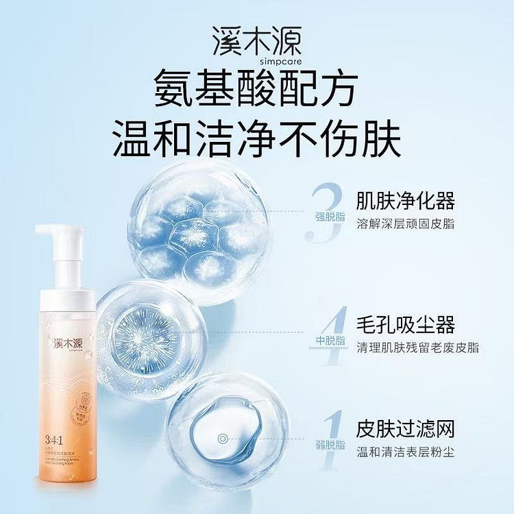 溪木源 山茶花洁面泡沫 氨基酸洗面奶 150ml 1 瓶