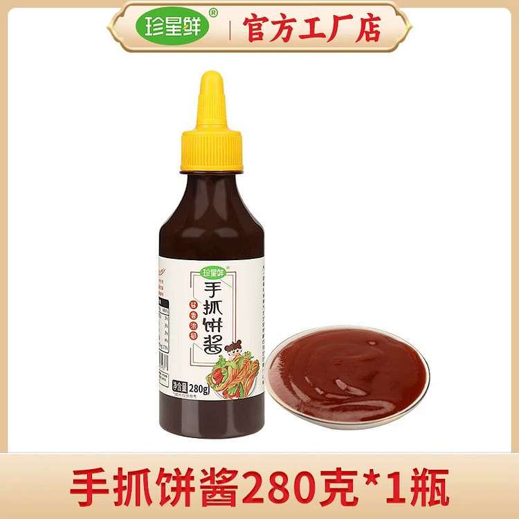 珍星鲜手抓饼酱280g1瓶 280 克