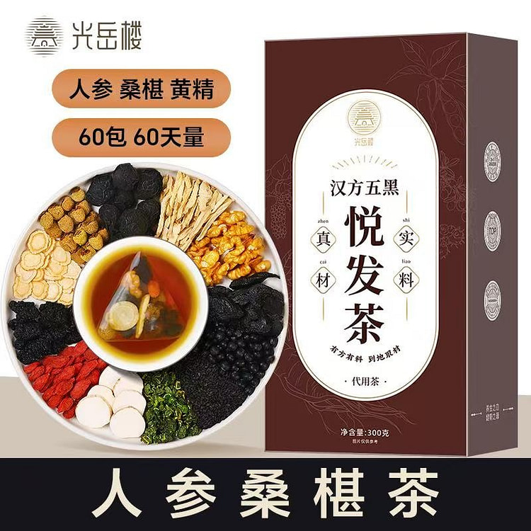 光岳楼汉方五黑悦发茶300g30袋