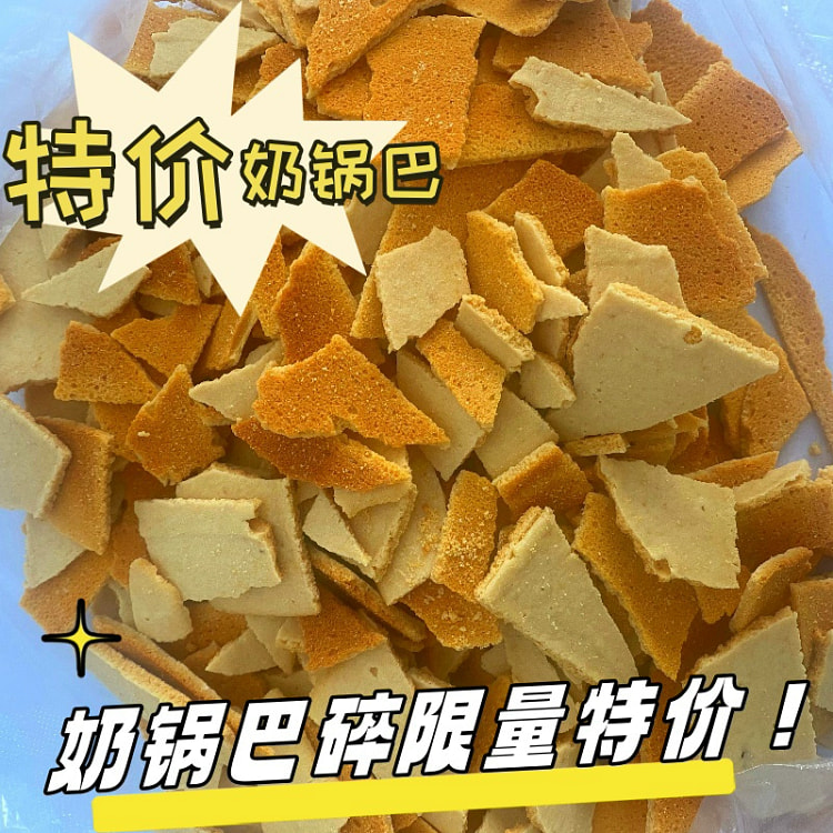 烤奶锅巴碎无添加健康零食内蒙特产*1袋原味