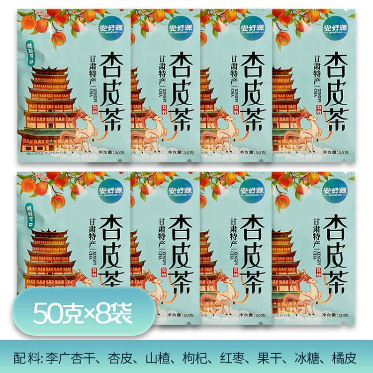 安好源杏皮茶特产甘肃兰州敦煌杏皮水茶料包*8袋
