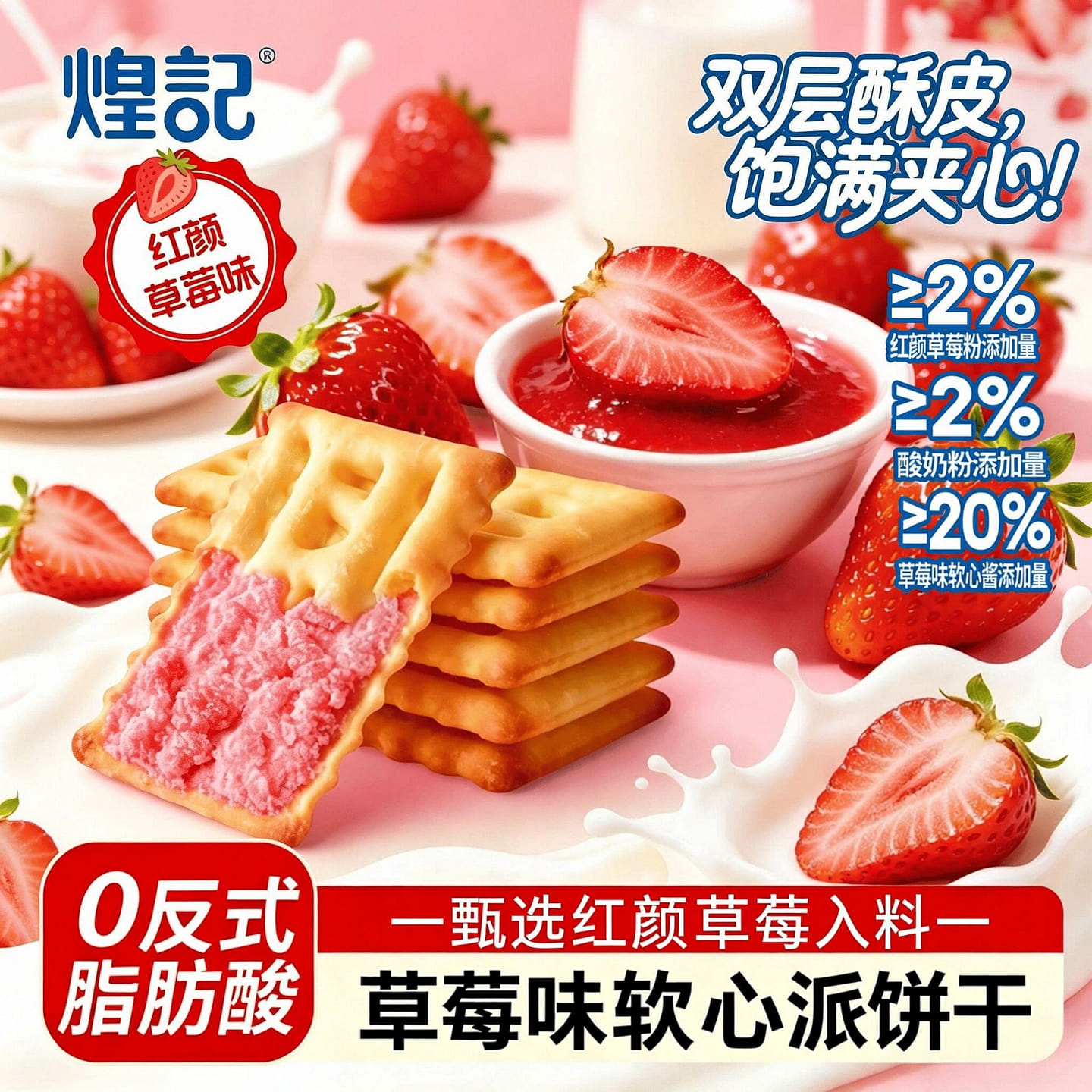 Huangji strawberry soft-centered pie cookie 120g 120 g