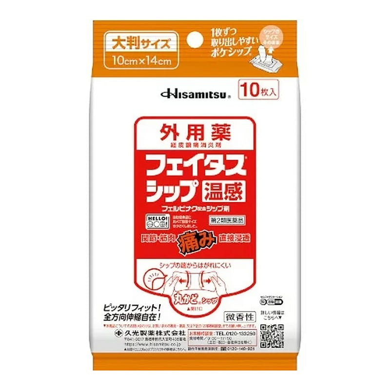 【第2類医薬品】フェイタスシップ 温感 10枚【セルフメディケーション税制対象】 1 個