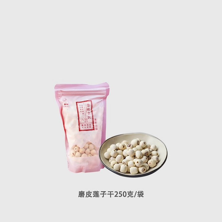 云娘食记磨皮白莲子干无心干货250g*1袋