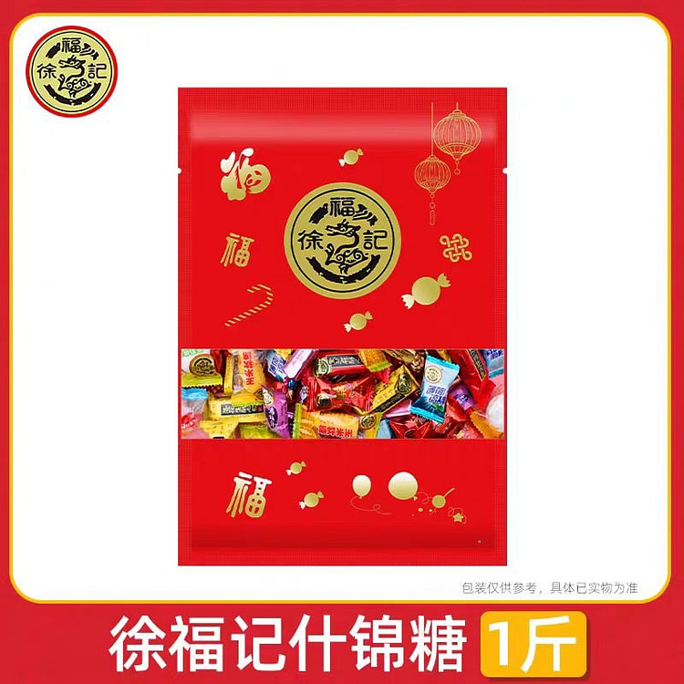 新春徐福记什锦糖随机混合500g*1袋 500 克