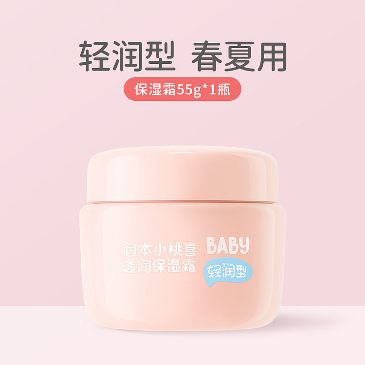 润本 儿童小桃喜面霜轻润款55g*1瓶