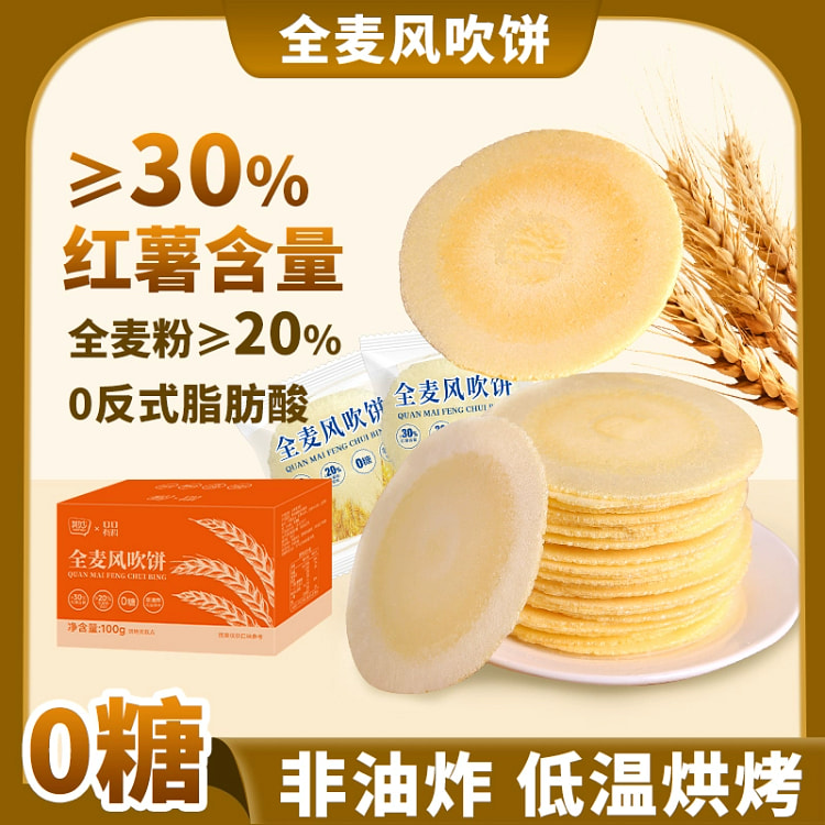 风吹饼0糖全麦饼0脂红薯地瓜饼干零食100g*1箱 100 克