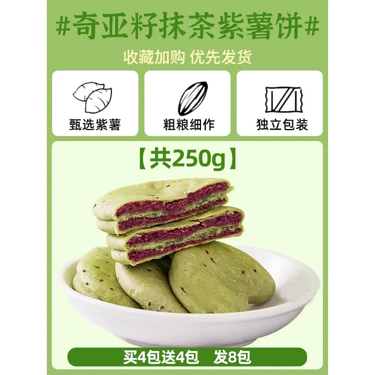 奇亚籽抹茶紫薯芋泥饼零食小吃休闲食品0o低减卡肥脂闽南特产250g