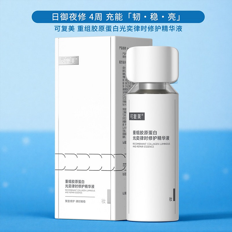 可复美 重组胶原蛋白光奕律时修护精华液 30ml 1 瓶