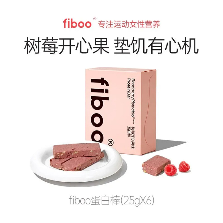 FIBOO 单层植物蛋白棒#树莓开心果味 高蛋白饱腹控卡代餐能量棒 减脂期零食 6支入