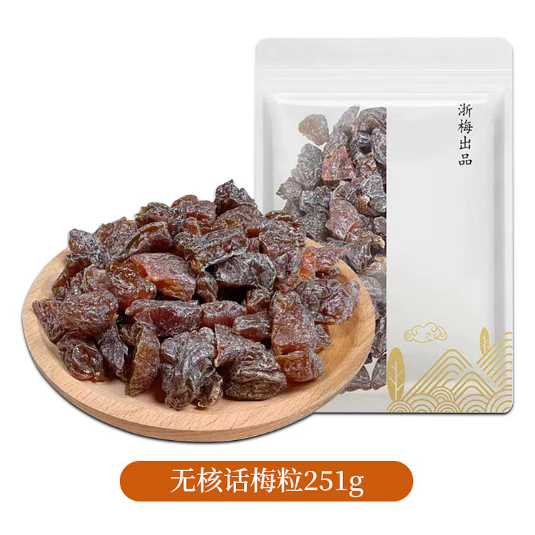 浙梅 无核话梅粒梅肉干孕妇蜜饯零食 251g*1袋