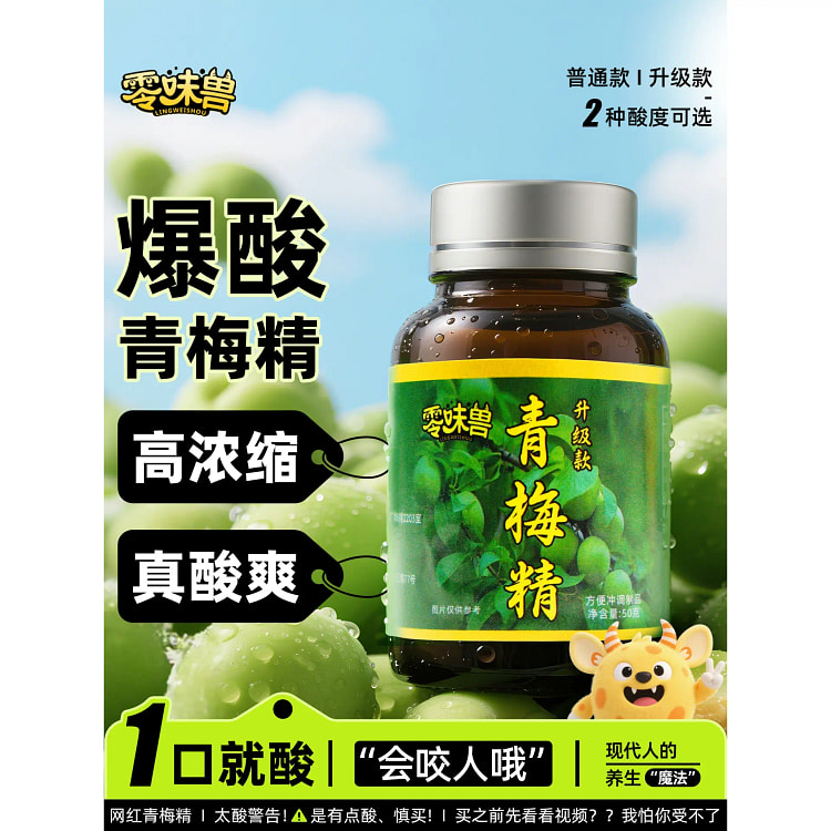 青梅精50克*1瓶 50 克