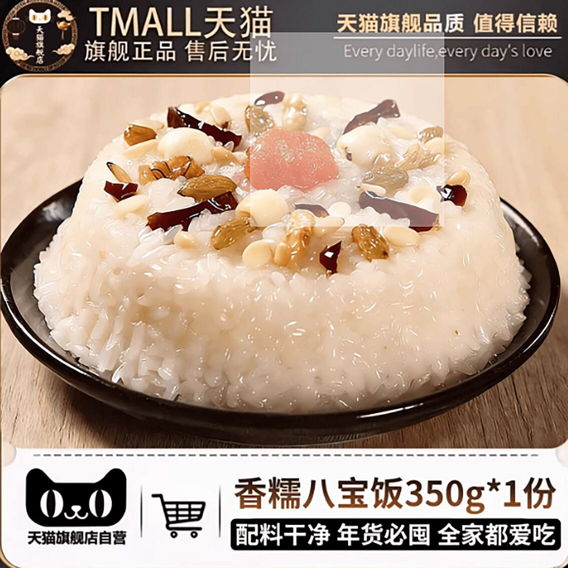 Sweet Glutinous Rice Eight-Treasure Rice Pudding 350 g