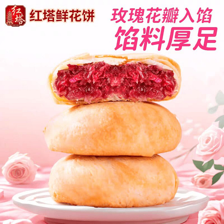 红塔 【8枚紫薯味】玫瑰鲜花饼 云南老字号 240 克