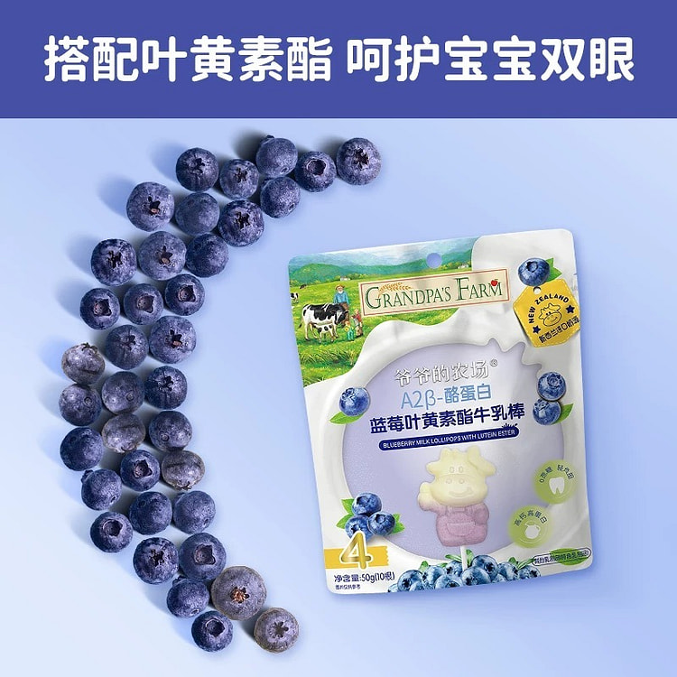【农场的爷爷】牛乳棒 高钙牛奶棒棒糖《蓝莓叶黄素酯牛乳棒》一袋10根