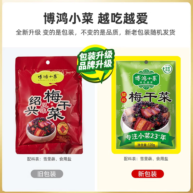 博鸿梅干菜120g 120 克